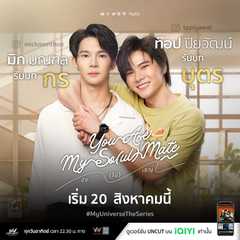 You Are My Soulmate：My Universe The Series