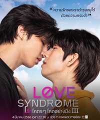 Love Syndrome
