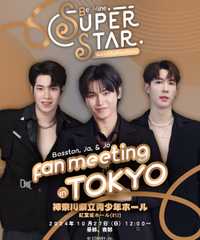 Be Mine.SuperStar fan meeting in Tokyo