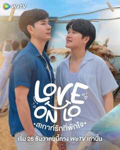 Love On Lo