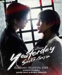 Yesterday～あの日刻んだ愛の痕～