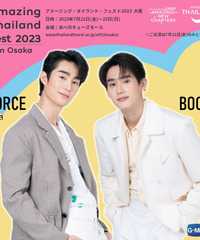 アメージング・タイランド・フェスト2023 大阪 ※ForceBookの出演日は7月21日