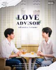 Love Advisor