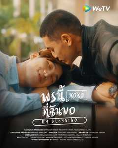 My Blessing The Series