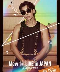 Mew 1st LIVE in JAPAN -SEASON OF MEW