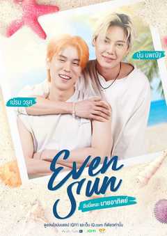 Even Sun Series