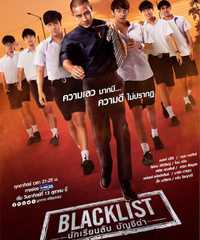 Blacklist