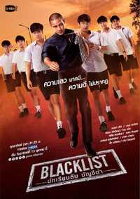Blacklist