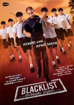 Blacklist
