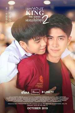 I Am Your King 2