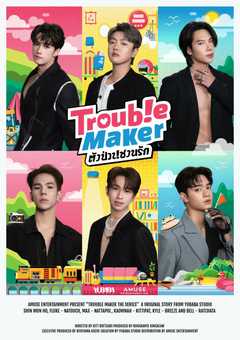 Trouble Maker