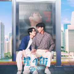 星の街～City of Stars～