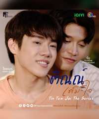 Tin Tem Jai The Series