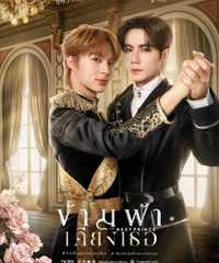 The Next Prince Series