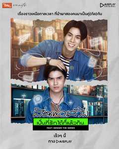 Past Senger The Series