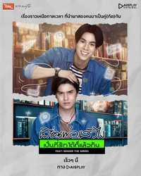 Past Senger The Series