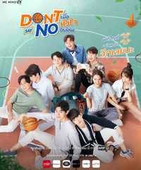 Don't Say No -心が近づくとき-