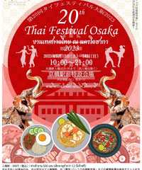 第20回 タイフェスティバル大阪 2023