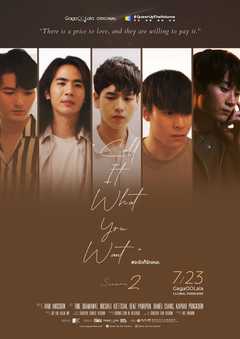 Call It What You Want～BLドラマの作り方～ Season2