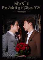Max&Tul Fan Meeting in Japan 2024 -I missed you.-