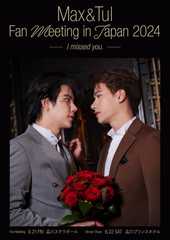 Max&Tul Fan Meeting in Japan 2024 -I missed you.-