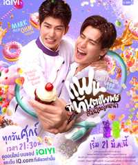 Sweet Tooth, Good Dentist