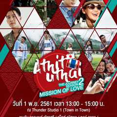 Athit Uthai the Journey2