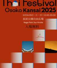 Thai Festival 大阪・関西2025