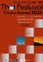Thai Festival 大阪・関西2025