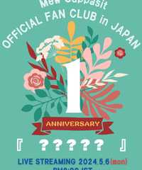 Mew Suppasit OFFICIAL FAN CLUB in JAPAN 『　？？？？？　』