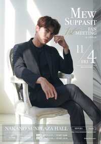 Mew Suppasit 1st FAN MEETING in JAPAN