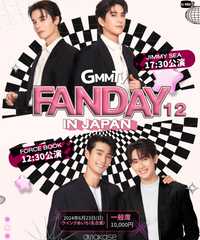 GMMTV FANDAY 12 IN JAPAN(愛知)