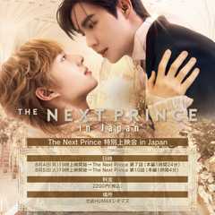 The Next Prince 特別上映会 in Japan