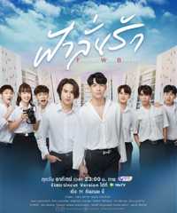 Fahlanruk The Series