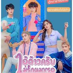 I’m Your Boyy The Series