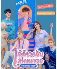 I’m Your Boyy The Series