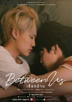 Between Us