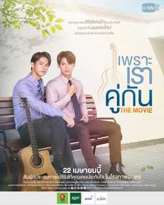 2gether THE MOVIE
