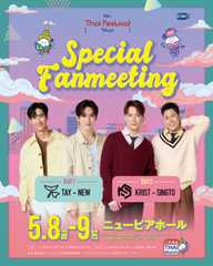 The 26th Thai Festival Tokyo 2026 Special Fanmeeting