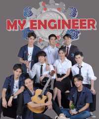 My Engineer〜華麗なる工学部〜