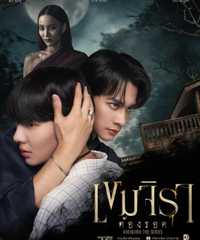 KHEMJIRA 逃れられない呪い