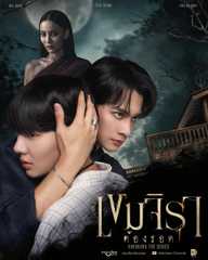 KHEMJIRA 逃れられない呪い