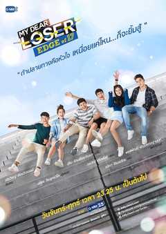 My Dear Loser : Edge of 17