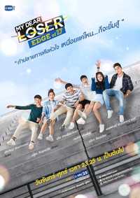 My Dear Loser : Edge of 17