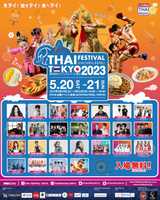 第23回タイフェスティバル東京2023