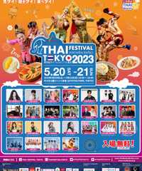第23回タイフェスティバル東京2023