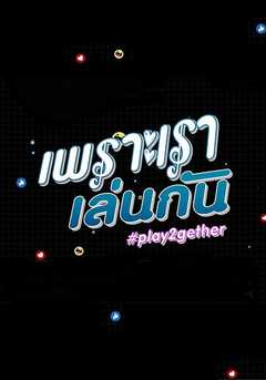 Play2gether