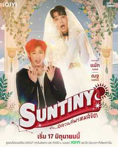 SUNTINY