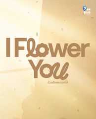 I Flower You