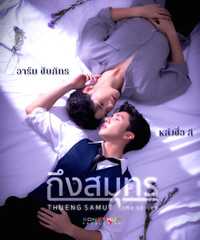 Thung SaMut The Series
